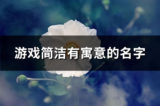 象征和隐喻背后的深层信息